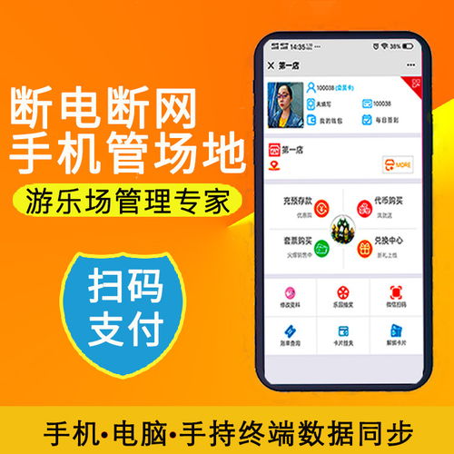 工廠直供電玩城管理系統(tǒng)會(huì)員收費(fèi)軟件 支持定制與二次開發(fā)